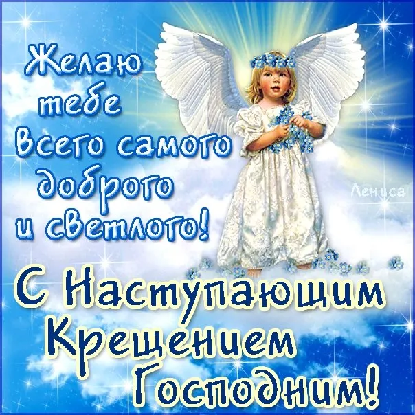 Красивые картинки с Крещенским Сочельником. С Крещенским Сочельником - картинки с пожеланиями