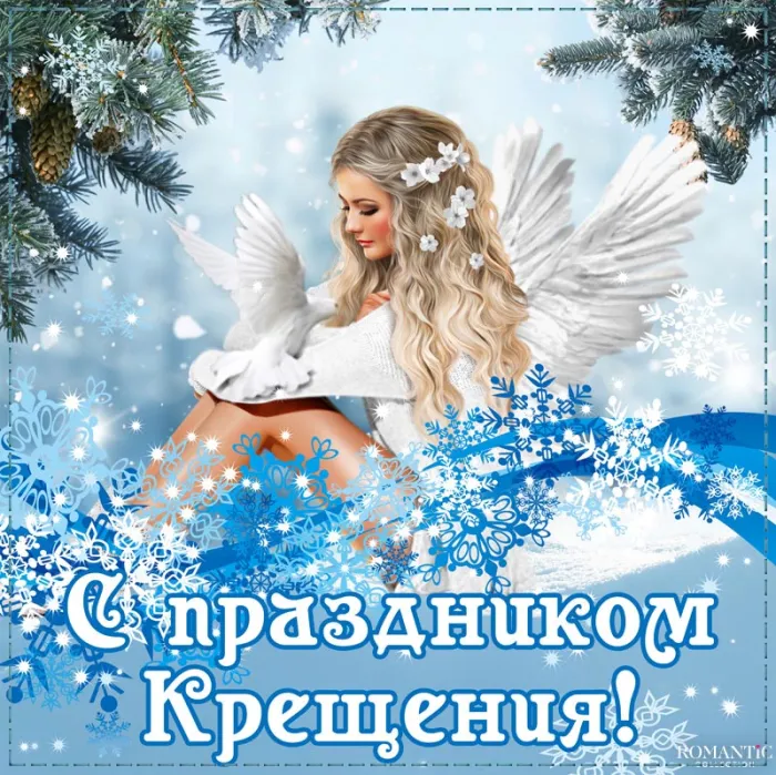 Открытки с Крещением Господним. Открытки с Крещением Господним красивые