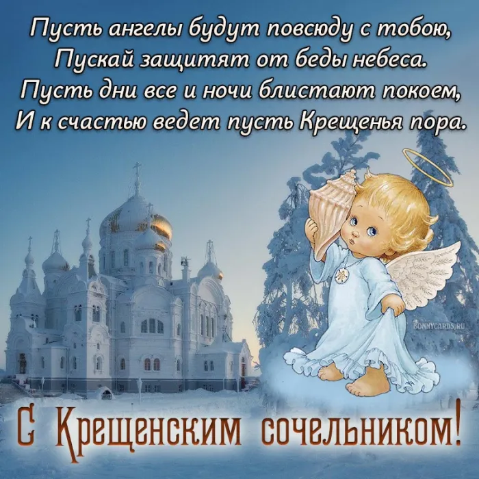 Красивые картинки с Крещенским Сочельником. С Крещенским Сочельником - картинки с пожеланиями