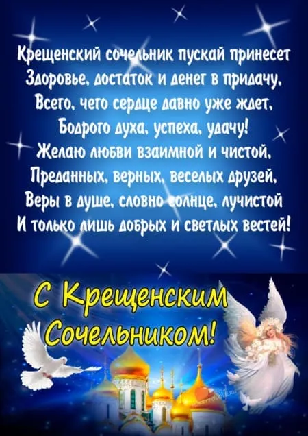 Красивые картинки с Крещенским Сочельником. С Крещенским Сочельником - картинки с пожеланиями