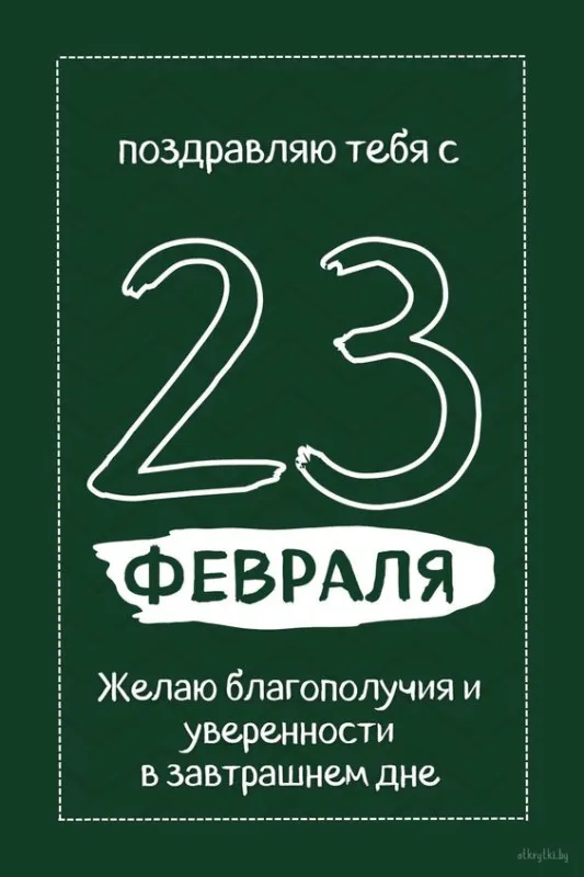 Красивые картинки с 23 февраля 2025. Картинки с 23 февраля на День защитника Отечества