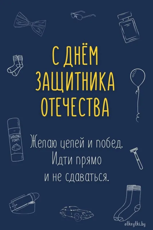 Красивые картинки с 23 февраля 2025. Картинки с 23 февраля красивые и новые