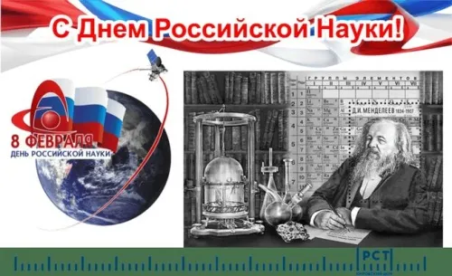 Открытки с Днем российской науки. Картинки и гифки с Днем науки