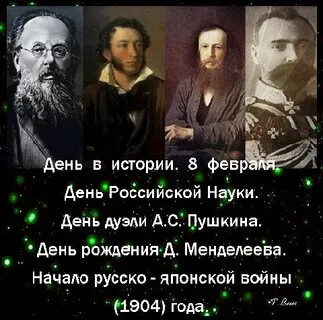 Открытки с Днем российской науки. С Днем российской науки - картинки с поздравлением