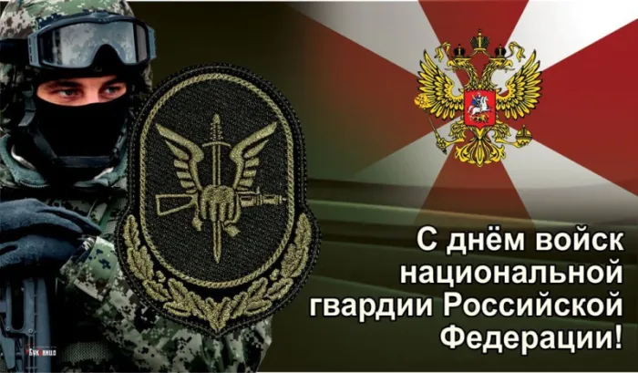 Открытки с Днем Росгвардии. Картинки с Днем Росгвардии (Нацгвардии)