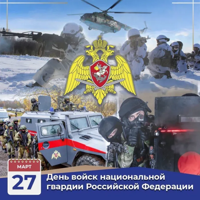 Открытки с Днем Росгвардии. Картинки с Днем Росгварии красивые и новые