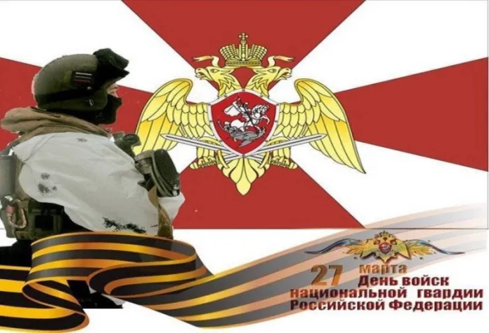 Открытки с Днем Росгвардии. Картинки с Днем Росгварии красивые и новые
