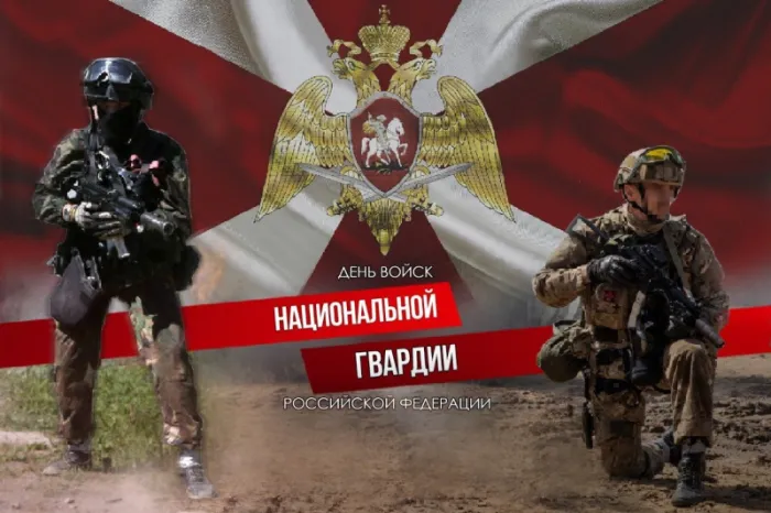 Открытки с Днем Росгвардии. Картинки с Днем Росгвардии (Нацгвардии)