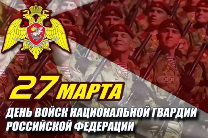 Открытки с Днем Росгвардии. Картинки с Днем Росгвардии (Нацгвардии)
