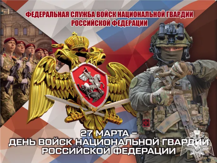 Открытки с Днем Росгвардии. Картинки с Днем Росгвардии (Нацгвардии)