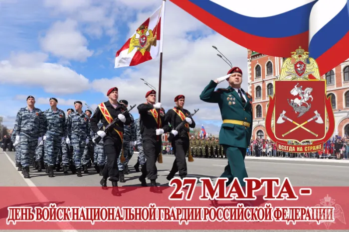Открытки с Днем Росгвардии. Картинки с Днем Росгварии красивые и новые