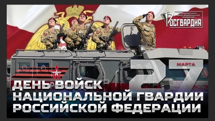 Открытки с Днем Росгвардии. Картинки с Днем Росгварии красивые и новые