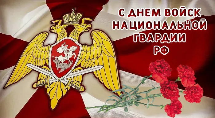 Открытки с Днем Росгвардии. Картинки с Днем Росгварии красивые и новые