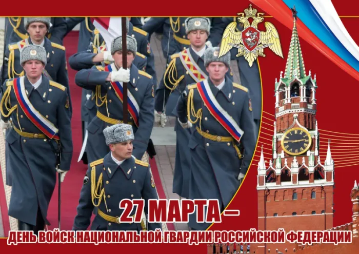 Открытки с Днем Росгвардии. Картинки с Днем Росгварии красивые и новые
