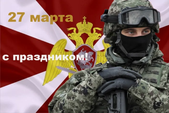 Открытки с Днем Росгвардии. Картинки с Днем Росгварии красивые и новые