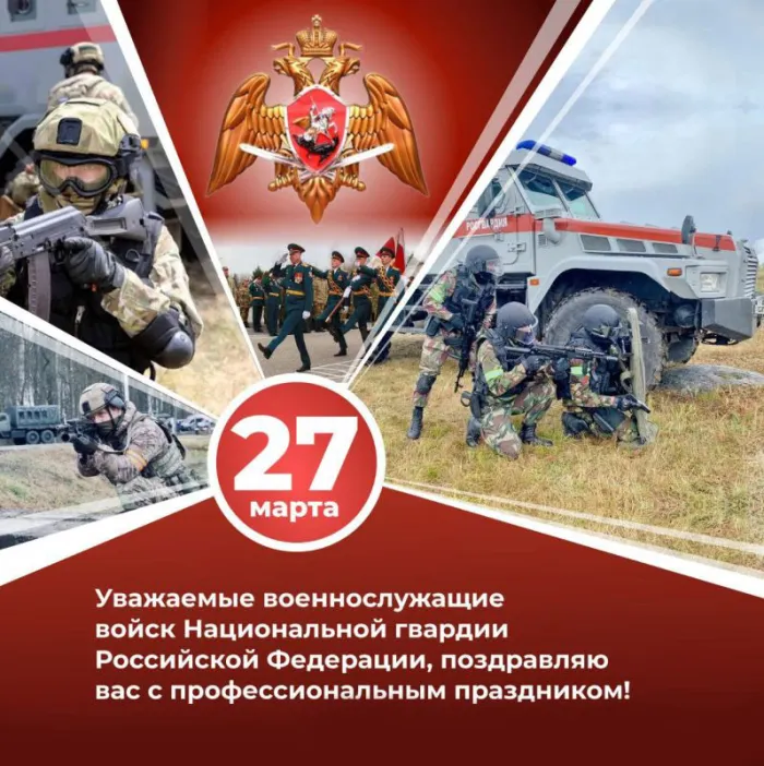 Открытки с Днем Росгвардии. Картинки с Днем Росгвардии (Нацгвардии)