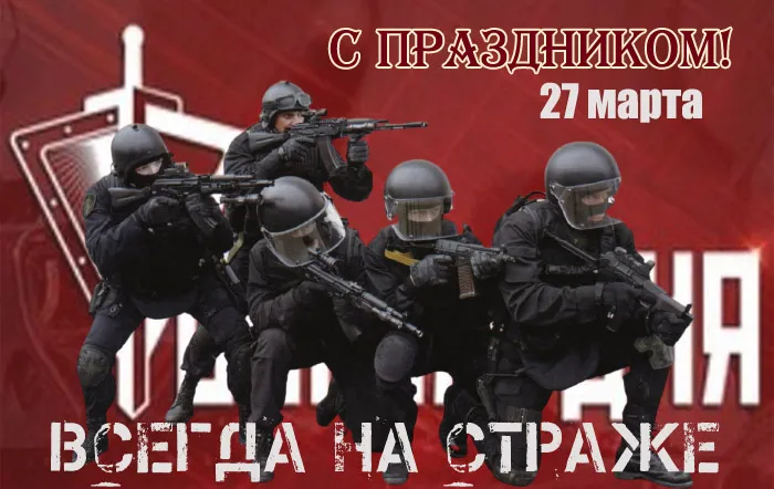 Открытки с Днем Росгвардии. Картинки с Днем Росгварии красивые и новые