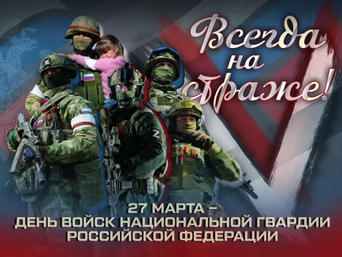 Открытки с Днем Росгвардии. Картинки с Днем Росгварии красивые и новые