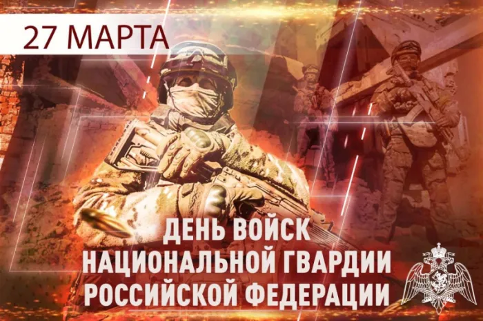 Открытки с Днем Росгвардии. Картинки с Днем Росгвардии (Нацгвардии)