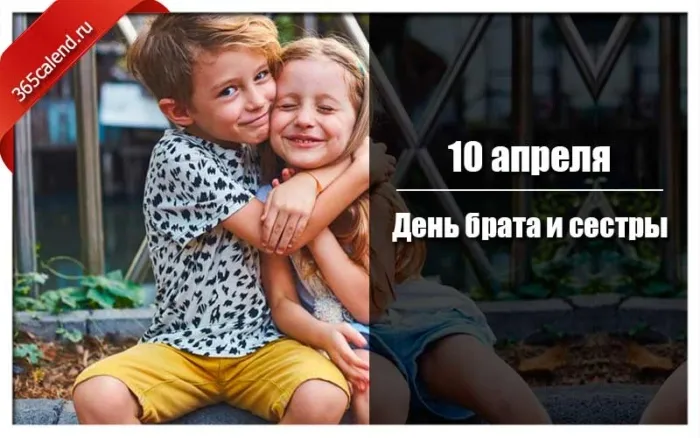 40 открыток с Днем братьев и сестёр. Красивые открытки с Днем братьев и сестер