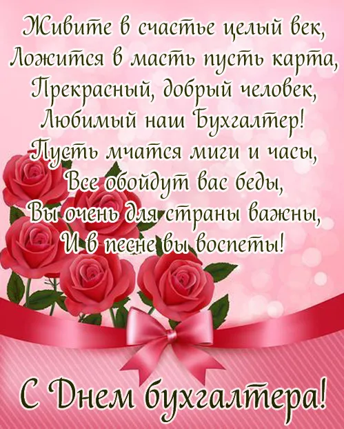 Картинки День главного бухгалтера . С Днем главного бухгалтера - картинки- поздравления