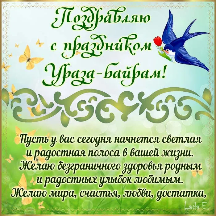 Красивые картинки с праздником Ураза-байрам. Ураза-байрам - открытки с поздравлениями