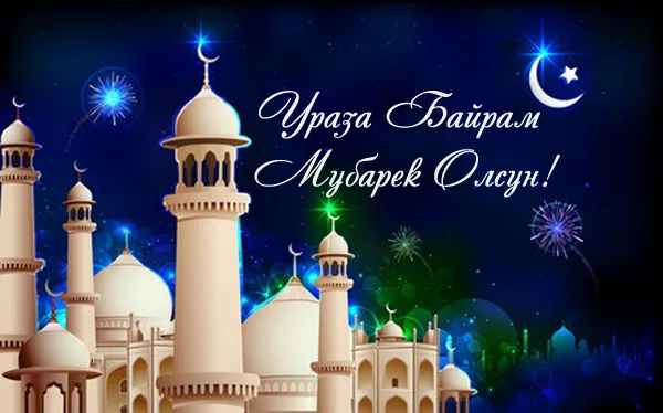 Красивые картинки с праздником Ураза-байрам. Картинки и открытки с Ураза-байрам
