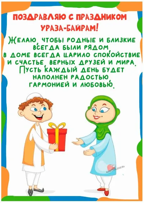 Красивые картинки с праздником Ураза-байрам. Картинки и открытки с Ураза-байрам