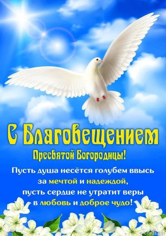 Картинки с Благовещением Пресвятой Богородицы . Картинки с Благовещением красивые