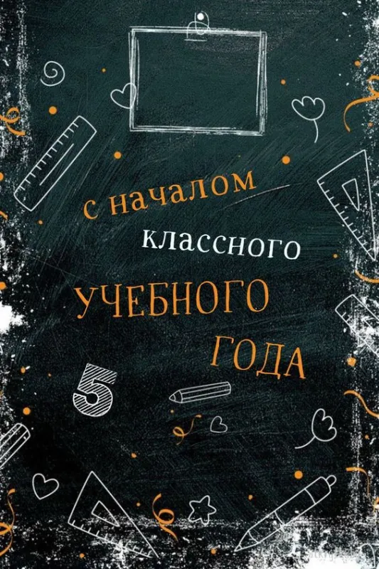 Картинки с Днем знаний (80+ открыток). Креативные картинки с Днем знаний
