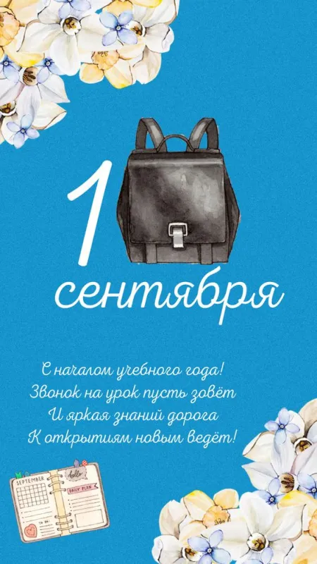 Картинки с Днем знаний (80+ открыток). Креативные картинки с Днем знаний