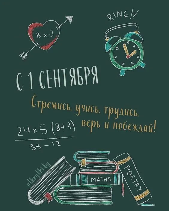 Картинки с Днем знаний (80+ открыток). Креативные картинки с Днем знаний