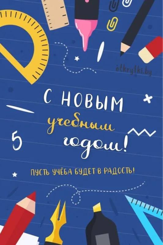 Картинки с Днем знаний (80+ открыток). Креативные картинки с Днем знаний