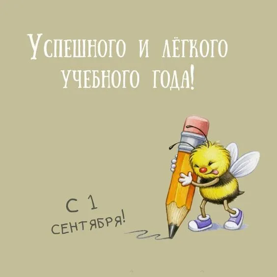 Картинки с Днем знаний (80+ открыток). Креативные картинки с Днем знаний