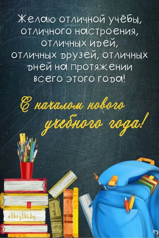 Картинки с Днем знаний (80+ открыток). Креативные картинки с Днем знаний