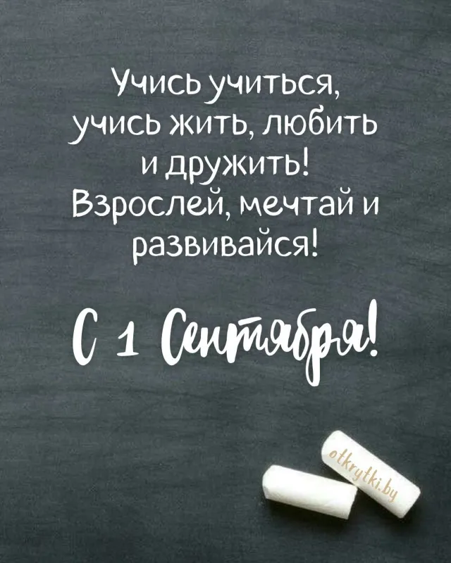 Картинки с Днем знаний (80+ открыток). Креативные картинки с Днем знаний