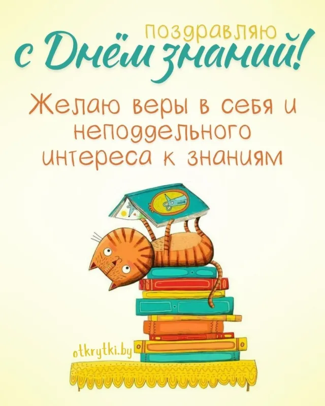 Картинки с Днем знаний (80+ открыток). Креативные картинки с Днем знаний