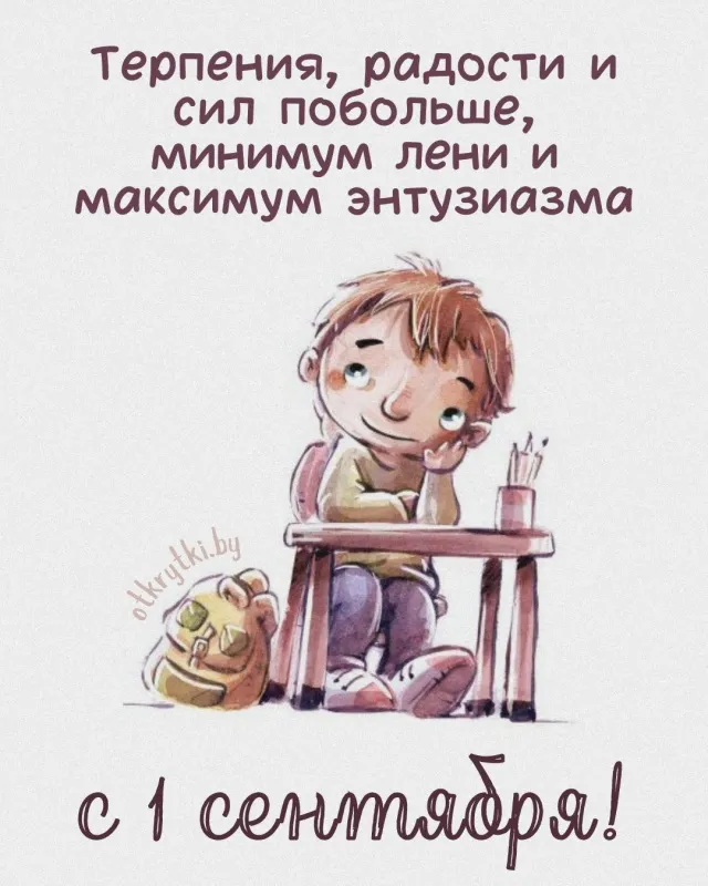 Картинки с Днем знаний (80+ открыток). Креативные картинки с Днем знаний