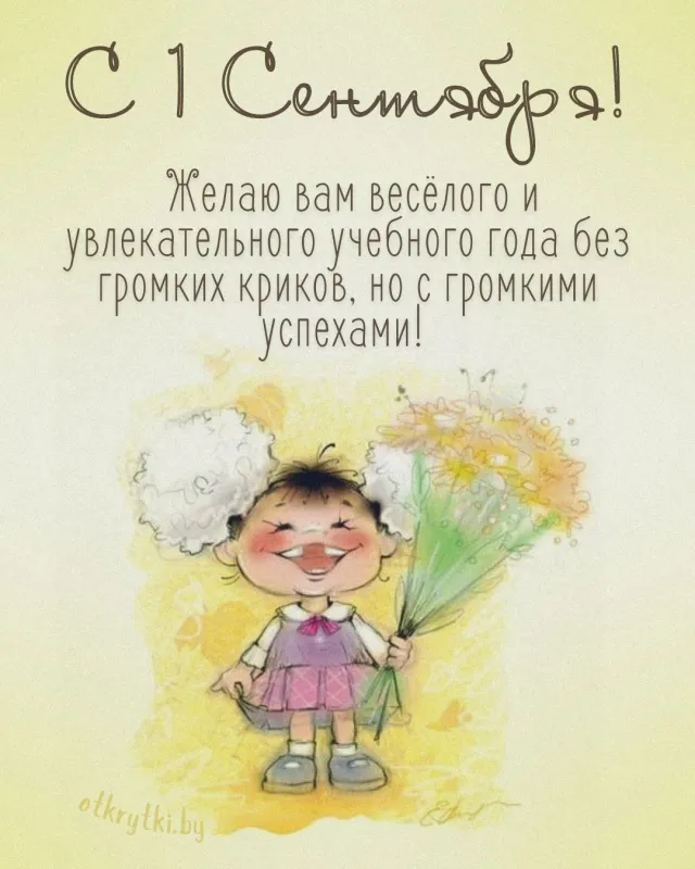 Картинки с Днем знаний (80+ открыток). Креативные картинки с Днем знаний