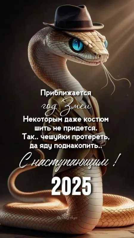 Открытки и гифки с Наступающим Новым годом 2025. Открытки с Наступающим Новым годом змеи