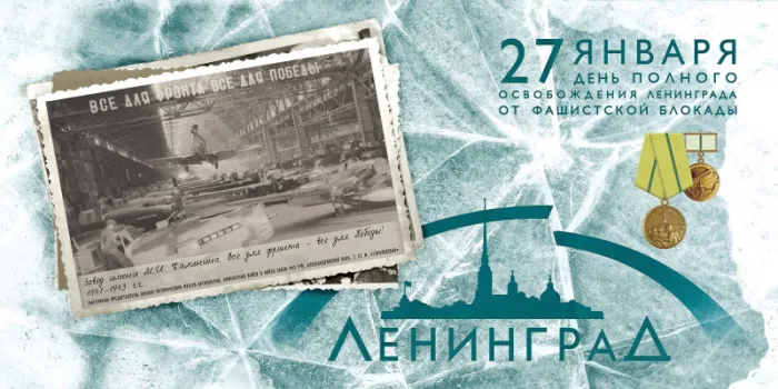 Картинки День снятия блокады Ленинграда. День снятия блокады Ленинграда - картинки с надписями