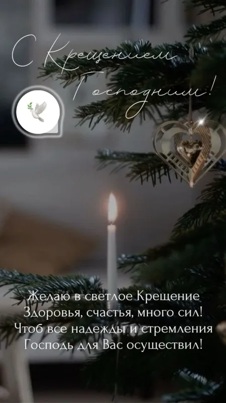 Открытки с Крещением Господним. Открытки с Крещением Господним красивые