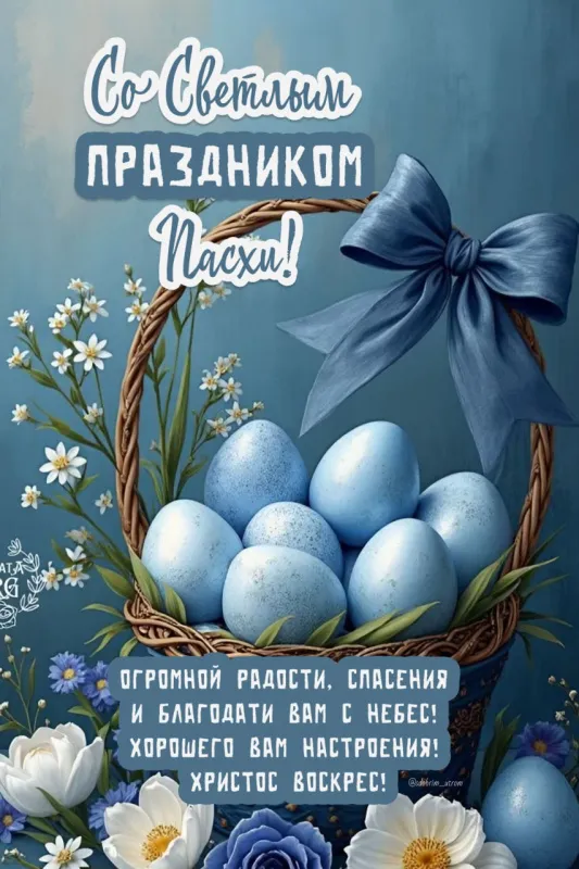 100 Открыток с Пасхой Христовой. Красивые открытки "С Пасхой" (вертикальные)