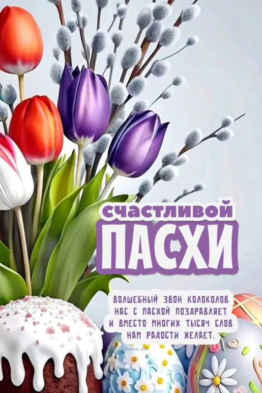 100 Открыток с Пасхой Христовой. Красивые открытки "С Пасхой" (вертикальные)