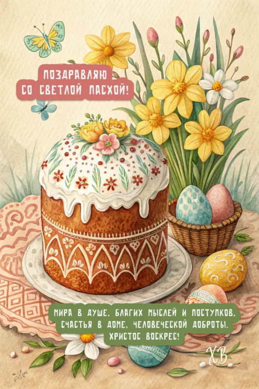 100 Открыток с Пасхой Христовой. Красивые открытки "С Пасхой" (вертикальные)