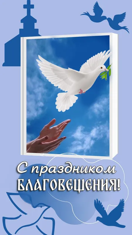 Картинки с Благовещением Пресвятой Богородицы . Картинки с Благовещением красивые