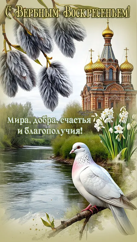 90 Открыток на Вербное Воскресенье. Красивые открытки с Вербным Воскресеньем