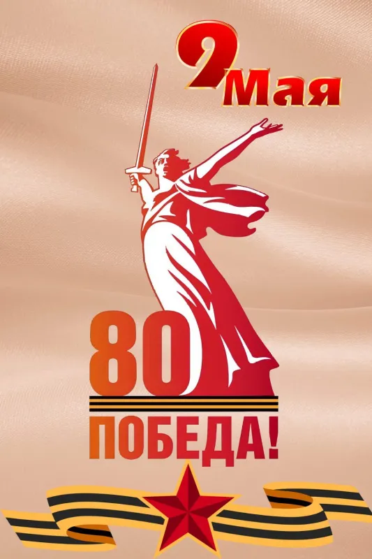 Картинки на День Победы. Красивые картинки с Днем Победы 2025