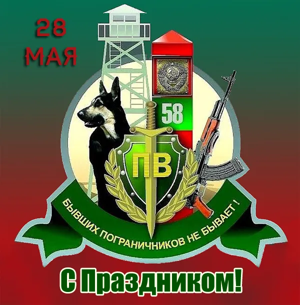 Прикольные картинки и открытки с Днем пограничника. Прикольные картинки для отслуживших 