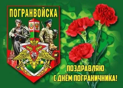 Прикольные картинки и открытки с Днем пограничника. Прикольные картинки на День пограничника